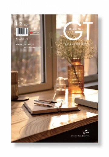 GT 2026년 1+2월호